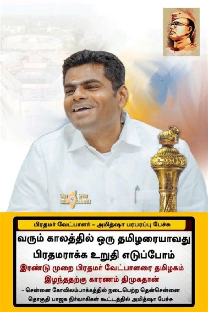 Discover Annamalai IPS's Educational Background: A Comprehensive Guide